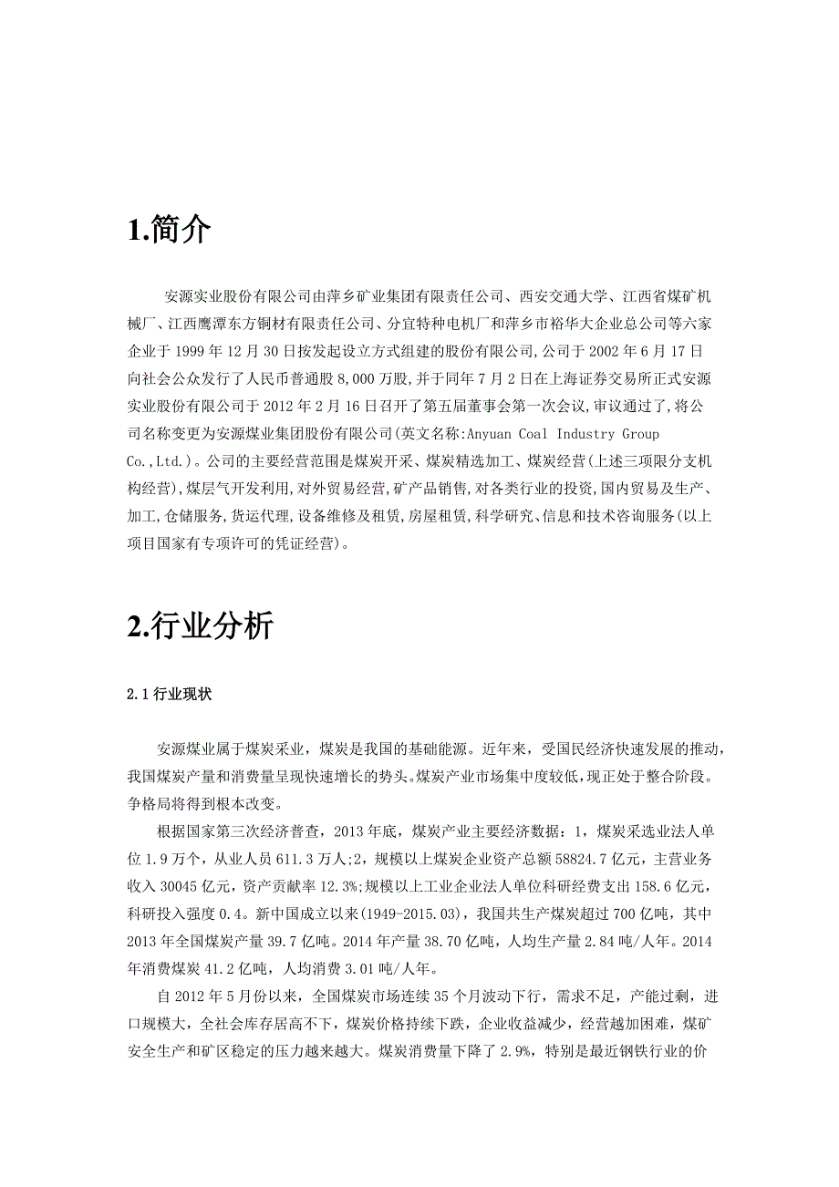 安源煤业财务报表分析_第3页