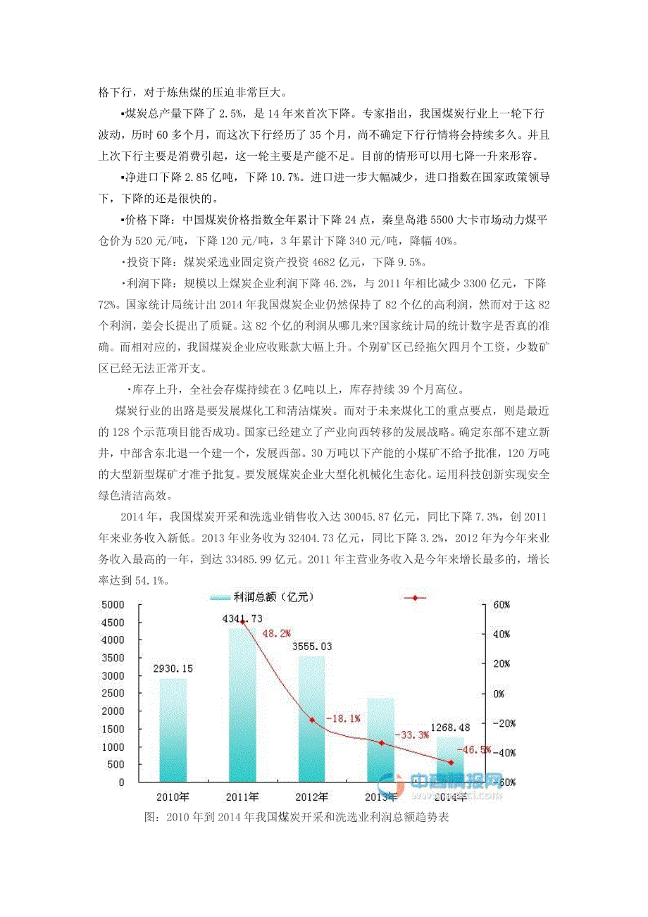 安源煤业财务报表分析_第4页