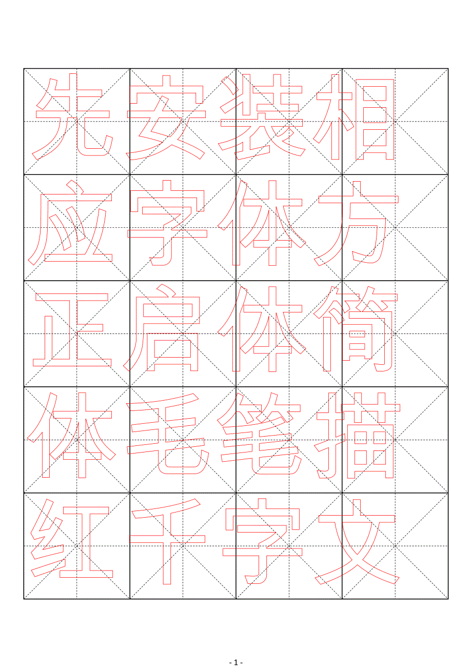 米字格启体毛笔描红字帖千字文51页_第1页
