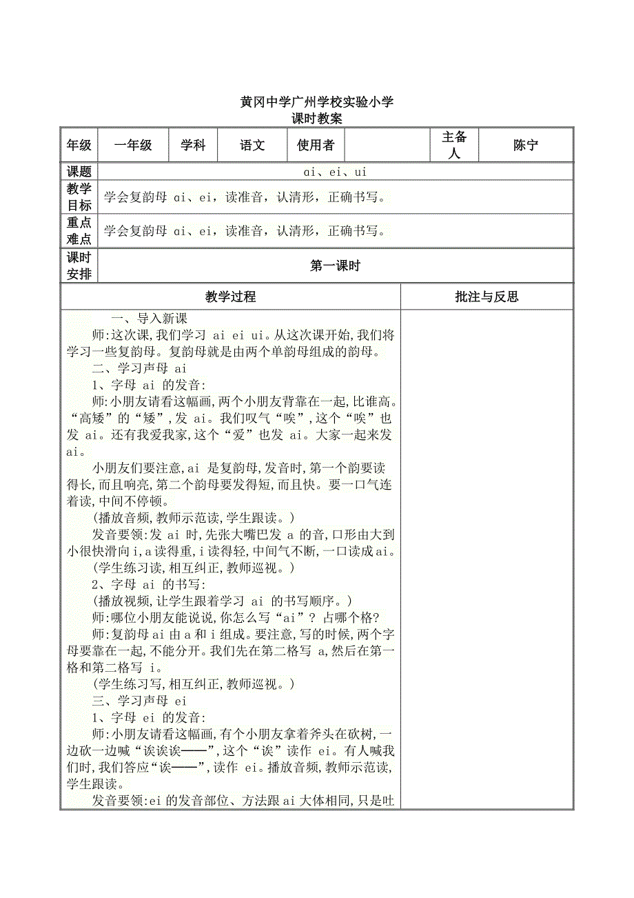 集体备课ai ei ui_第1页