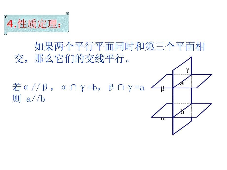 立体几何复习课件(精品)_第5页