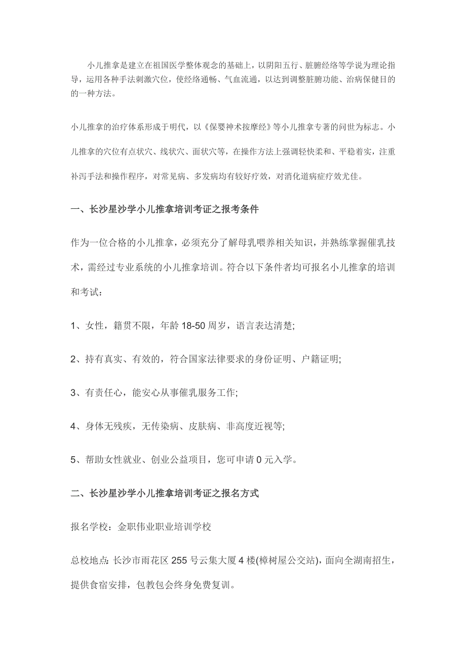 长沙星沙学小儿推拿培训考证选金职伟业_第2页