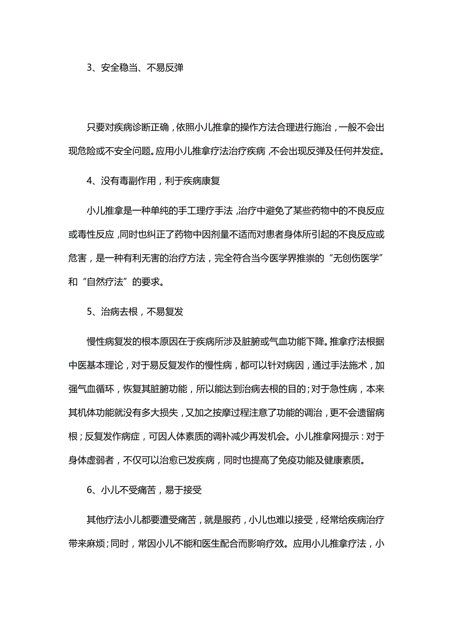 长沙星沙学小儿推拿培训考证选金职伟业_第4页