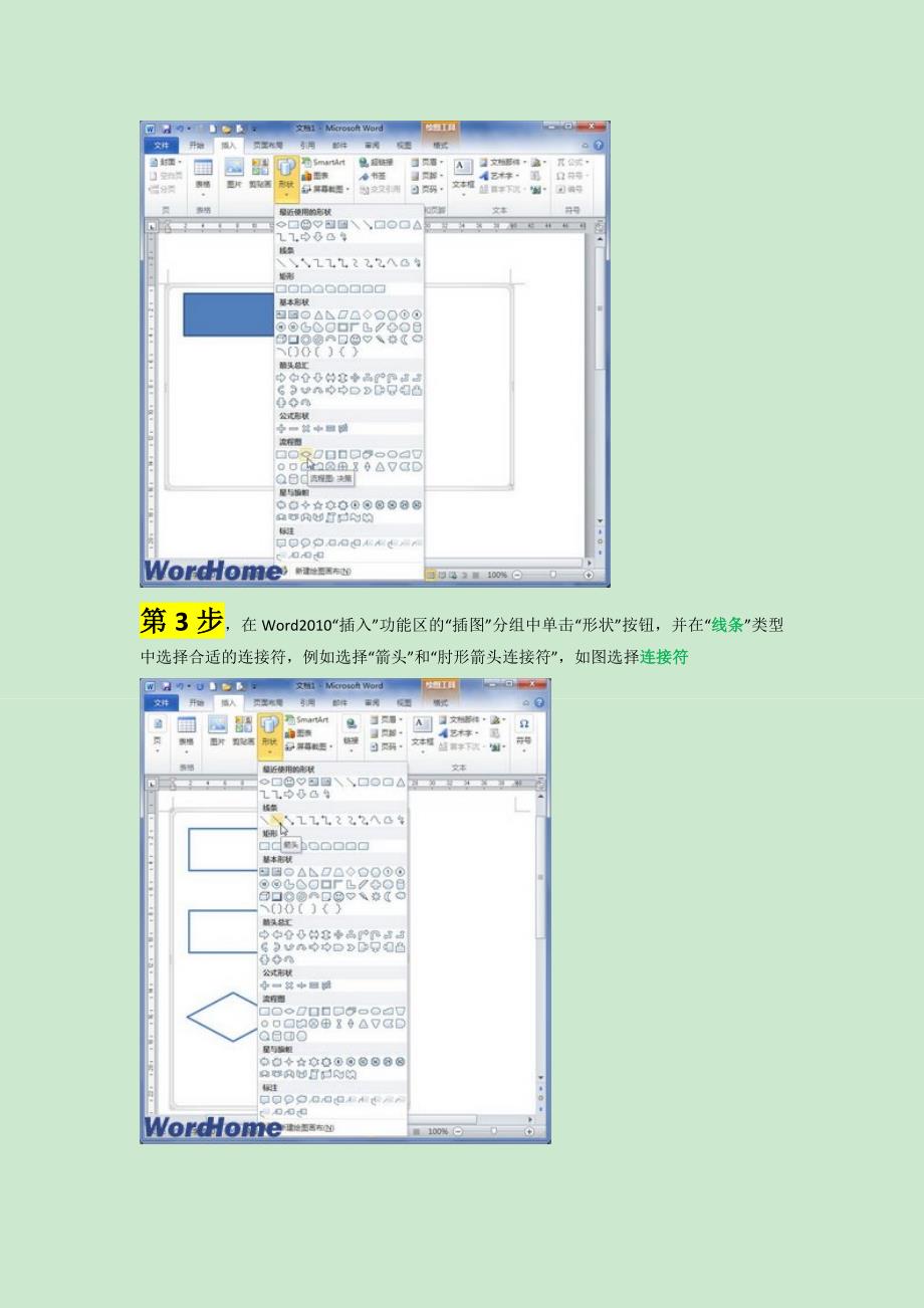 word流程图的制作_第2页