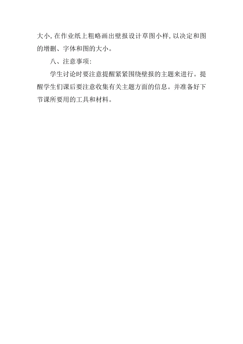 壁报信息搜集与交流教案.doc_第3页