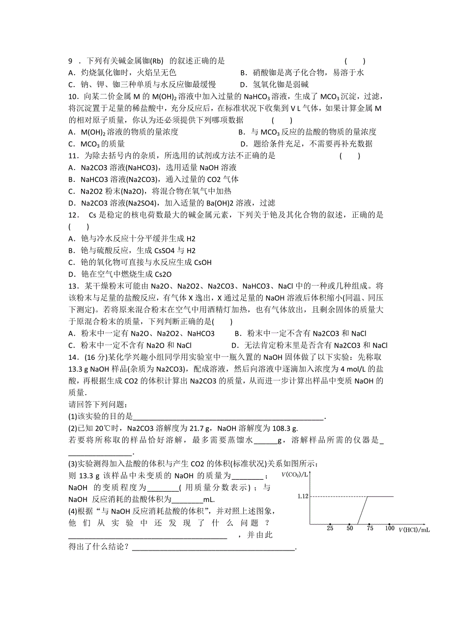 金属及其化合物（学生）_第2页