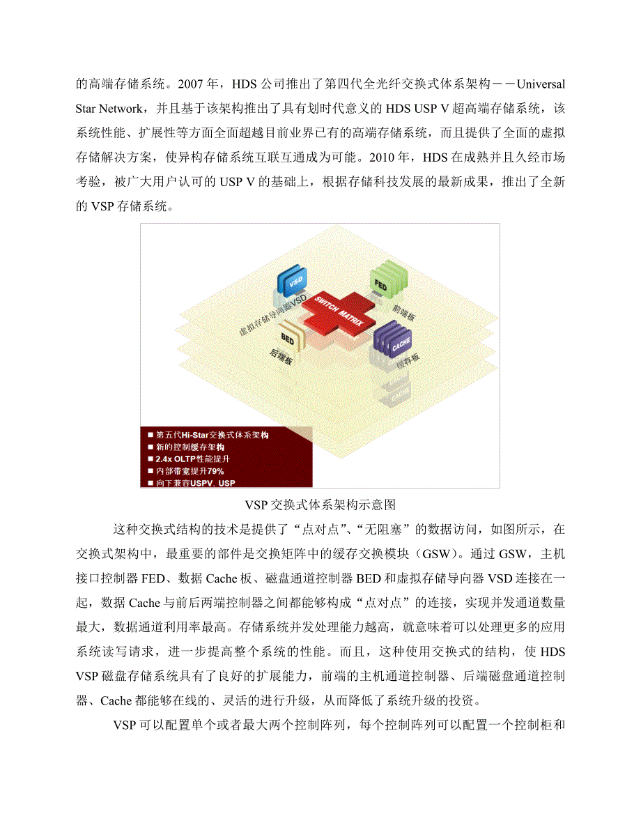 vsp高端磁盘阵列介绍20110519_第3页