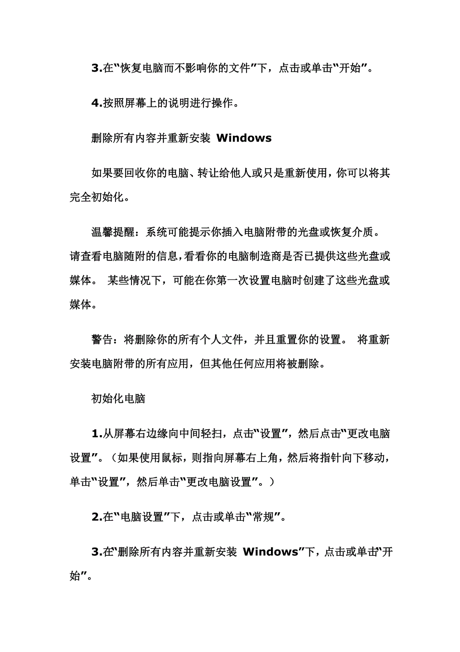 win8如何还原系统_第3页