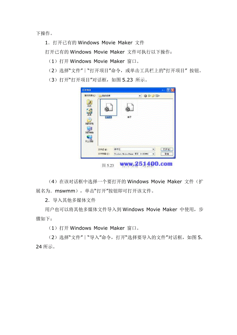 windowsmoviemaker使用教程_第4页