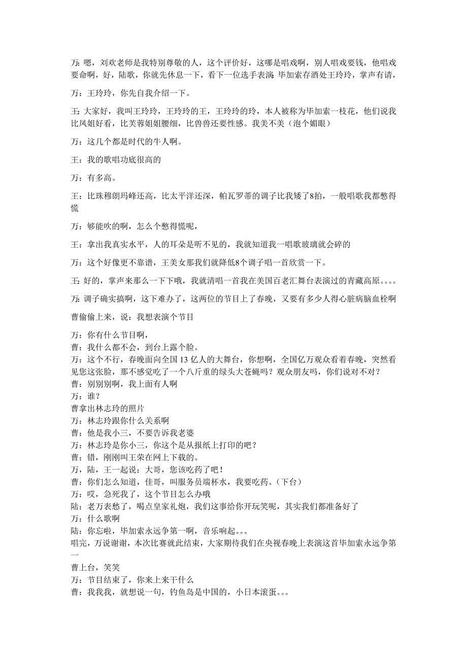 舞台剧：我要上春晚之毕加索永远争第一_第2页