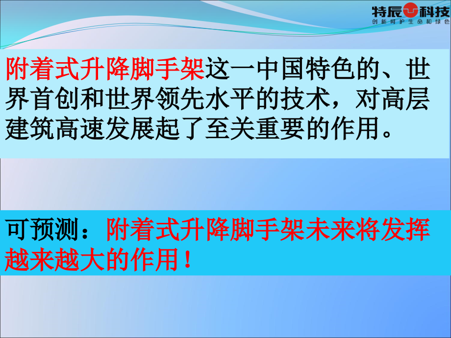 附着式升降脚手架使用和管理重点、事故案例分析及对策-兰州_第3页