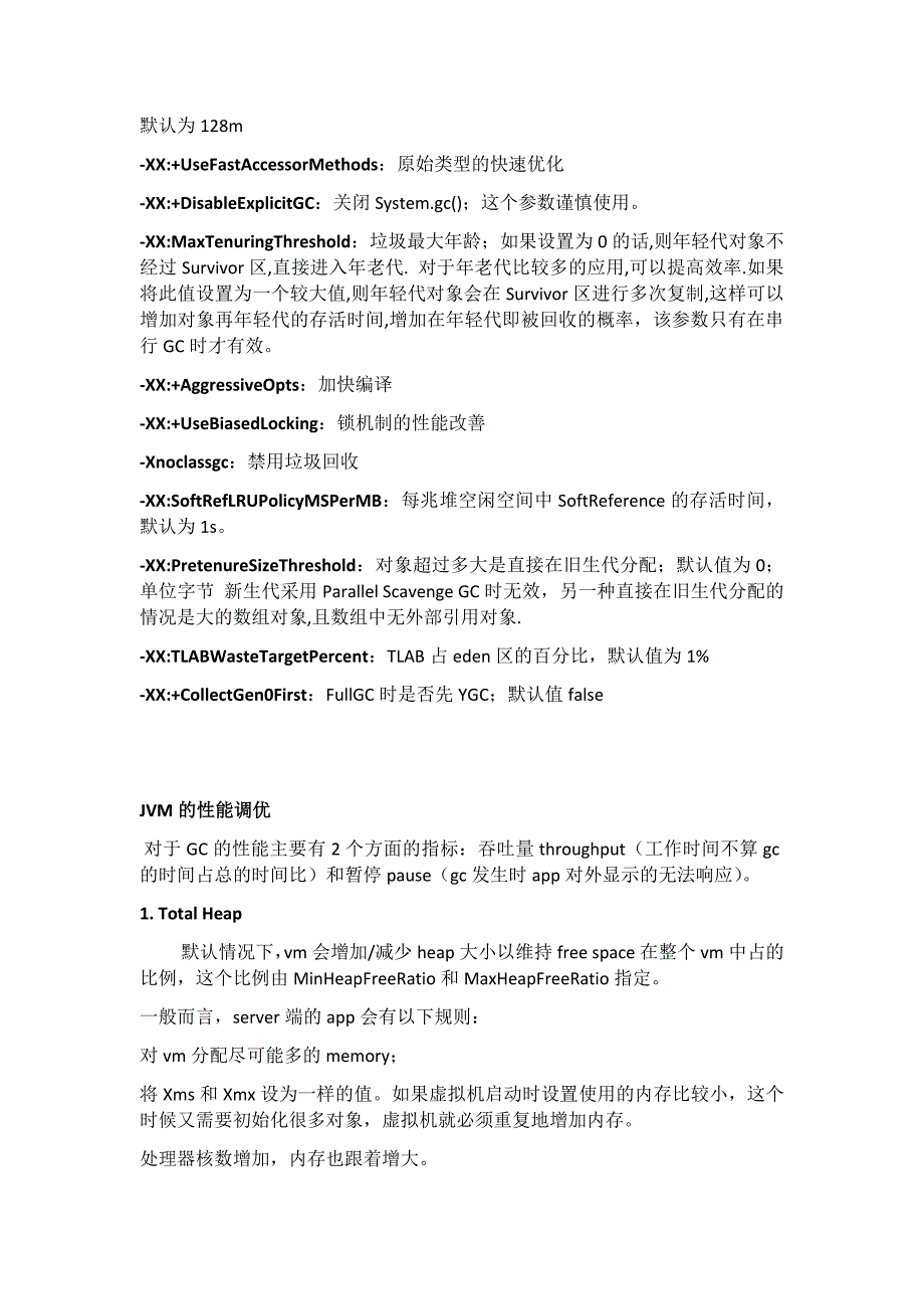 javajvm参数设置及日志查看_第2页