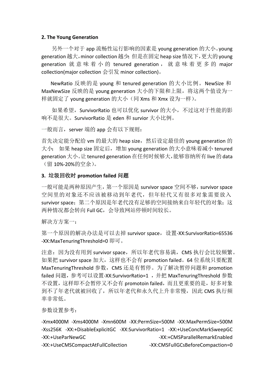 javajvm参数设置及日志查看_第3页