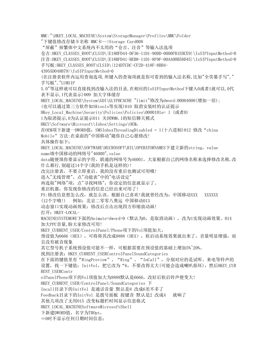 ppcwm6.1注册表修改大全_第4页