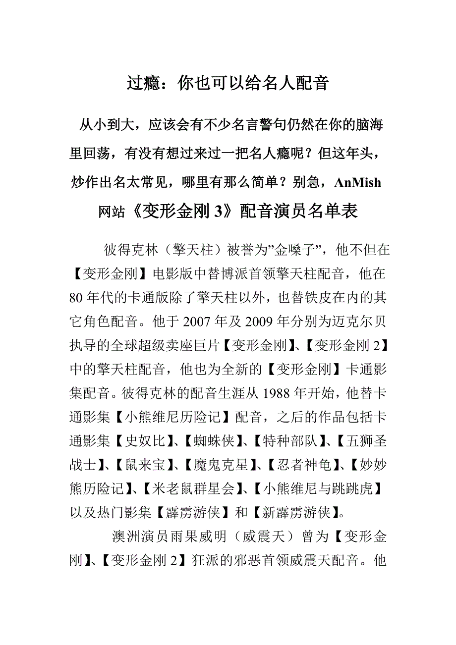 过瘾你也可以给名人配音_第1页