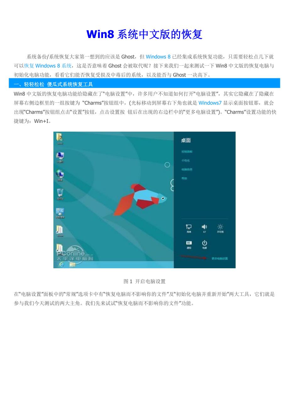 win8系统中文版的恢复_第1页