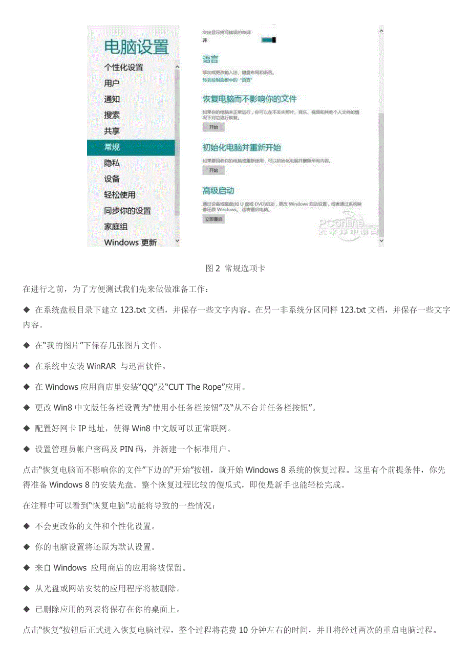 win8系统中文版的恢复_第2页