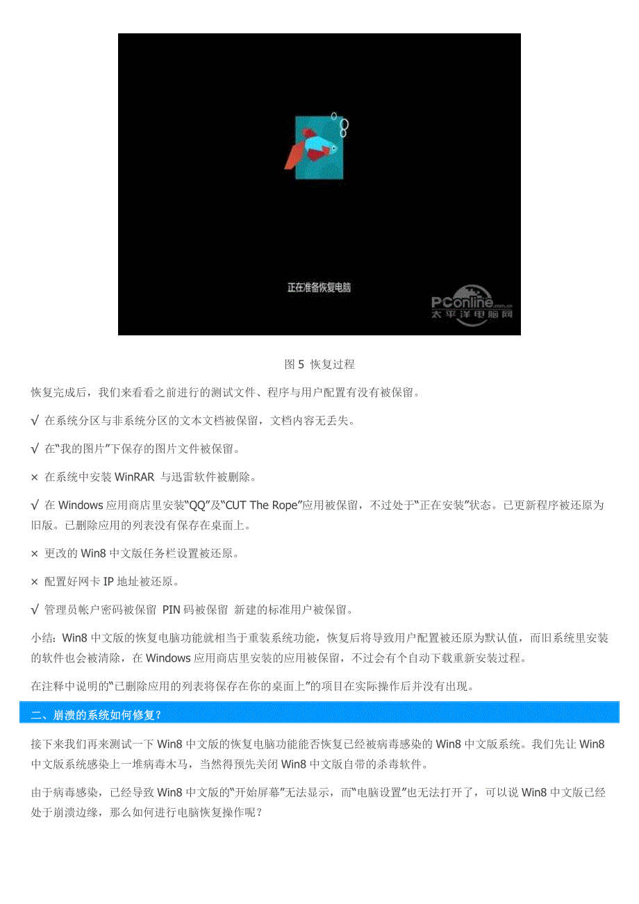 win8系统中文版的恢复_第4页