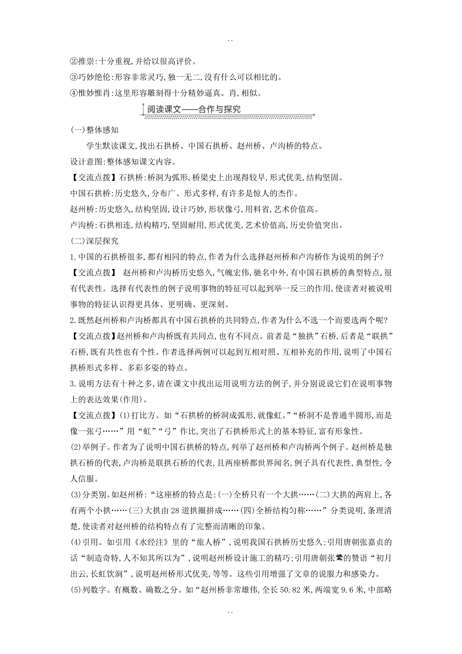 最新八年级语文上册第五单元17中国石拱桥教案-新人教版_第3页