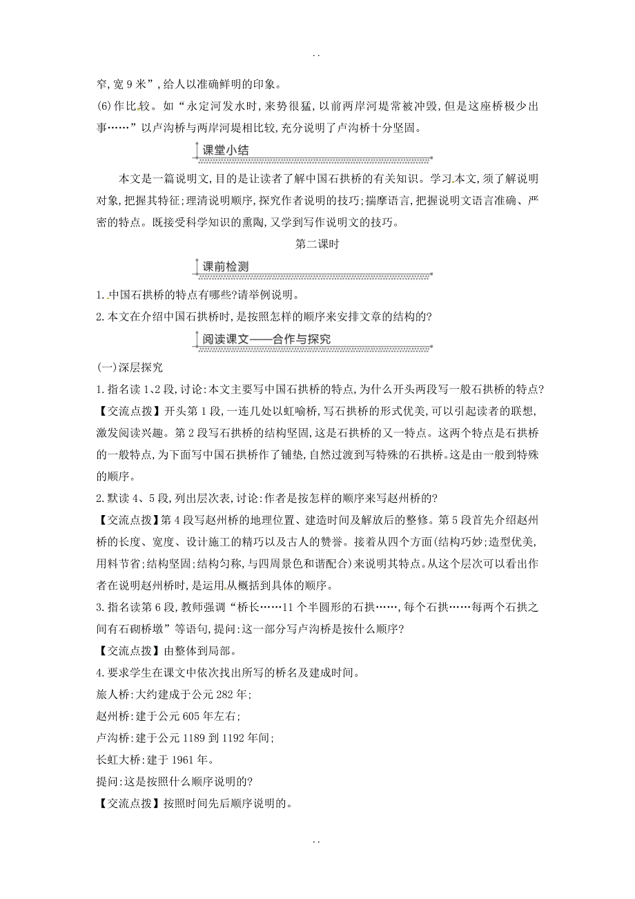 最新八年级语文上册第五单元17中国石拱桥教案-新人教版_第4页