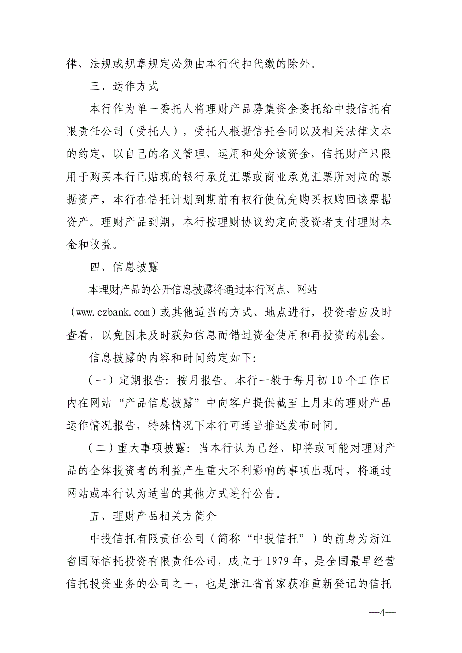 浙商银行不良资产管理办法_第4页