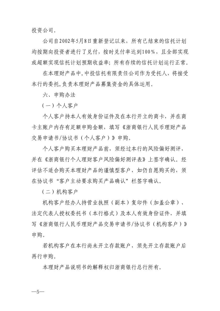 浙商银行不良资产管理办法_第5页