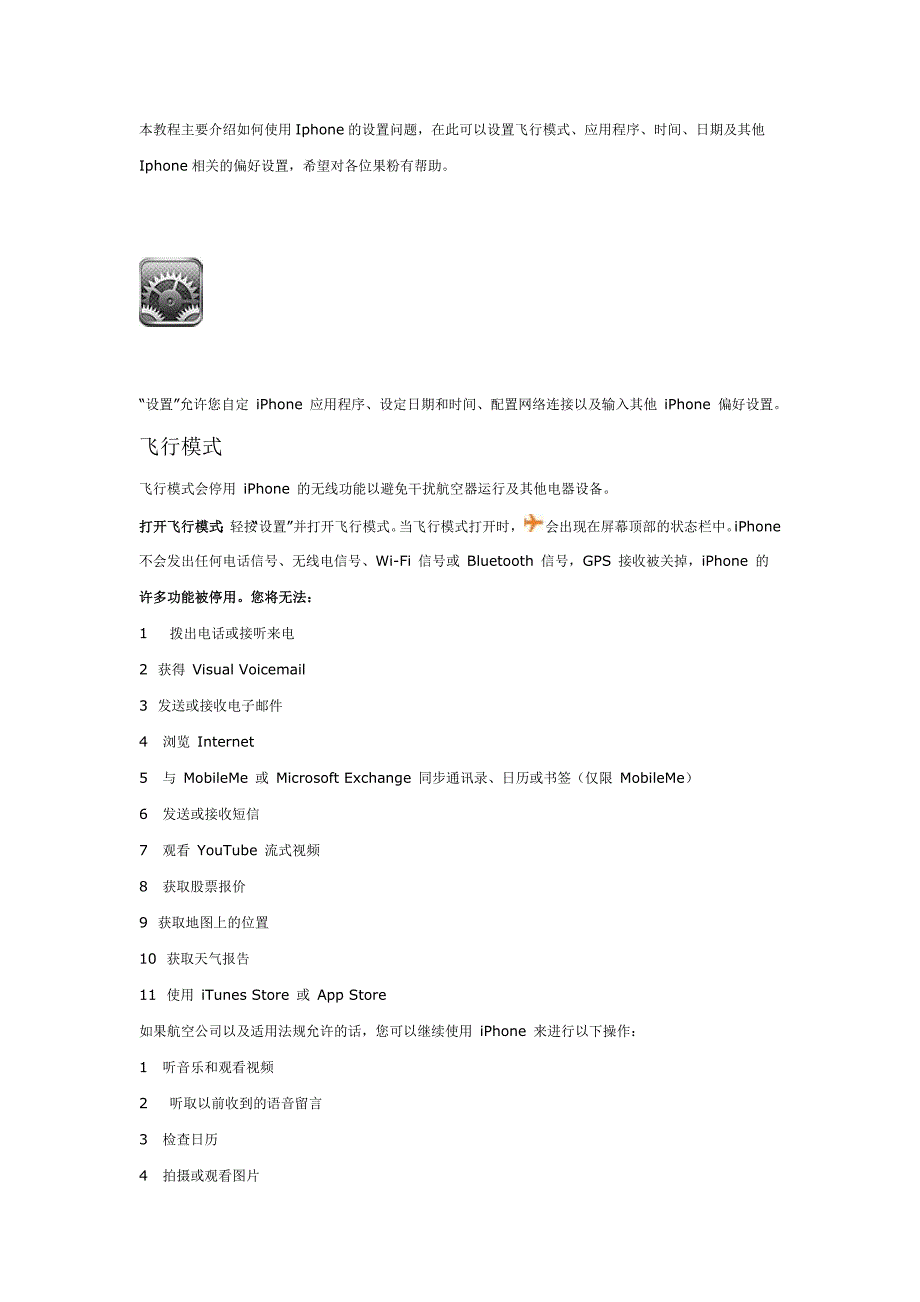 iphone教程iphone设置_第1页