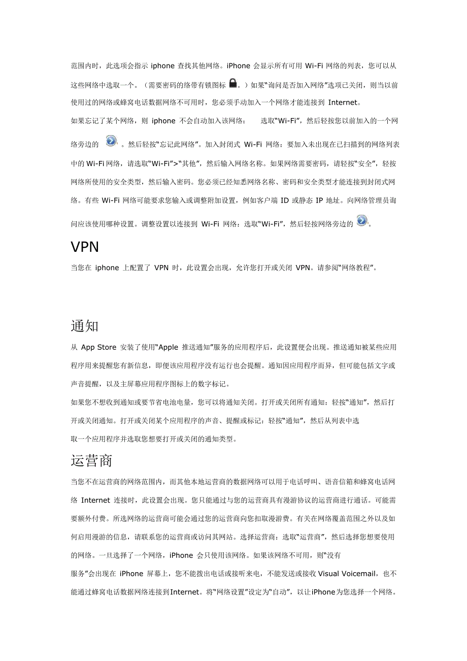 iphone教程iphone设置_第3页