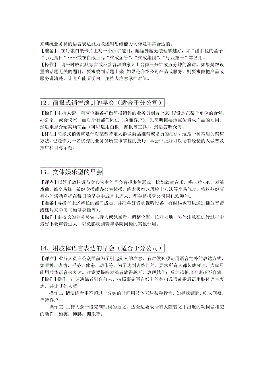 附：各种形式的早会（完整版）_第4页