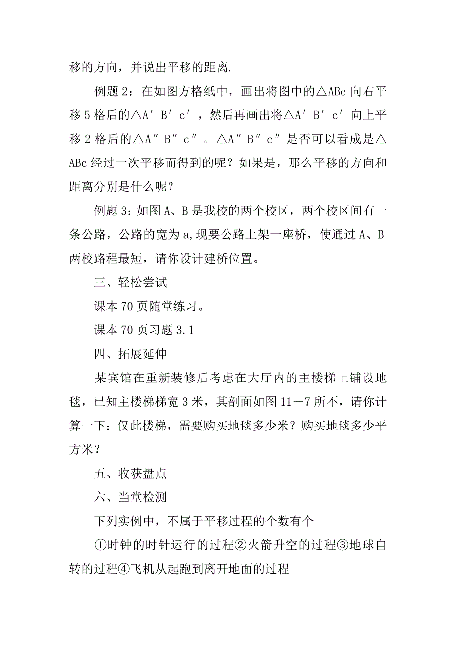 图形的平移与旋转导学案(xx北师大版).doc_第3页