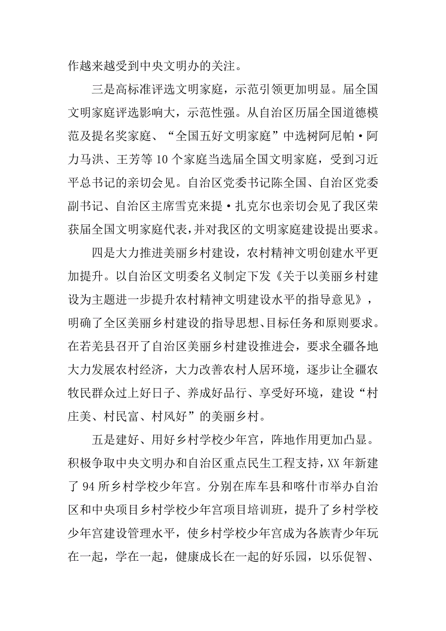 县文明办xx年自治区文明办主任会议讲话稿.doc_第3页