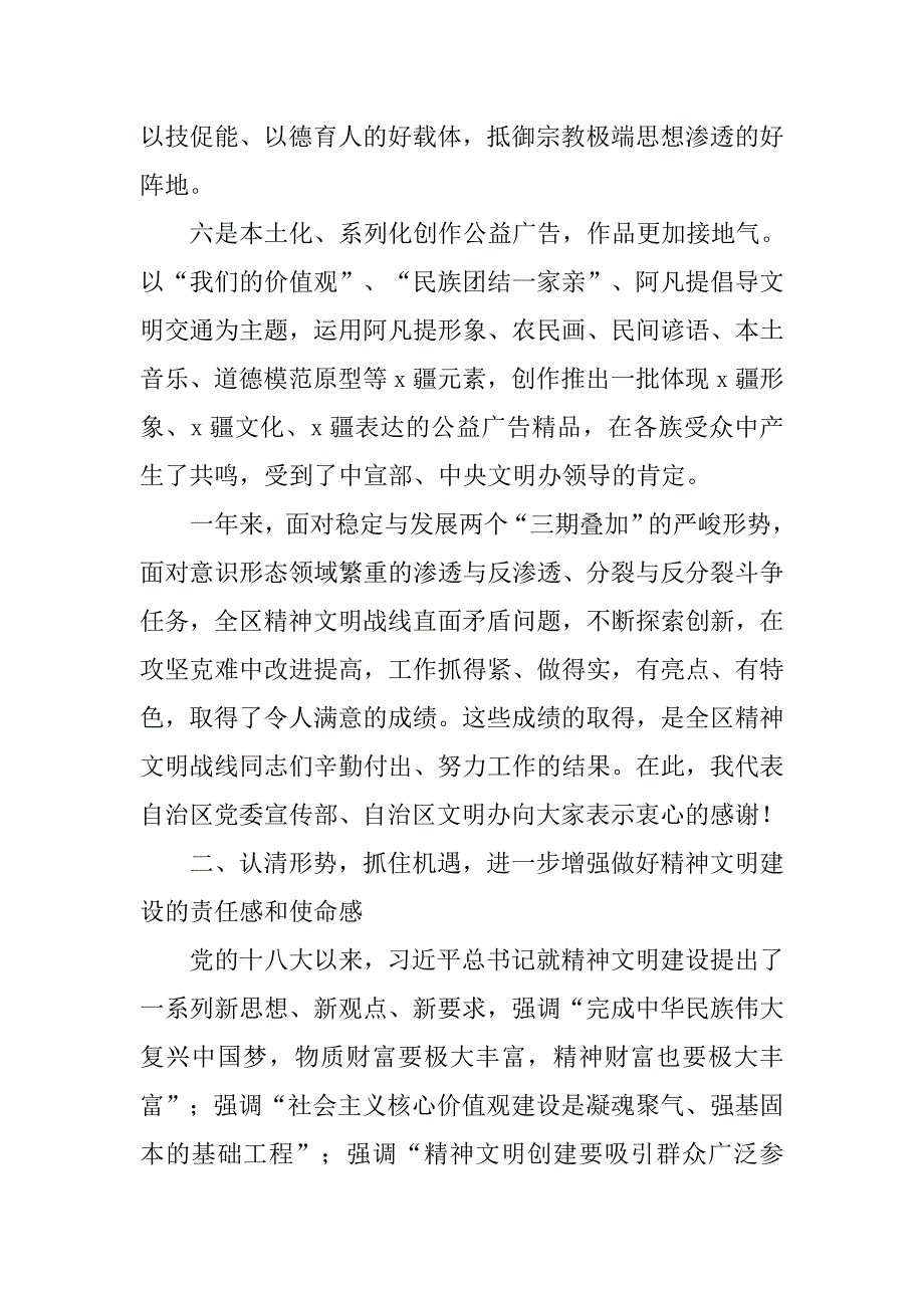 县文明办xx年自治区文明办主任会议讲话稿.doc_第4页