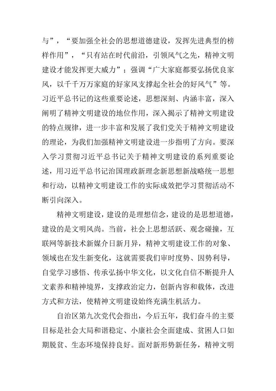 县文明办xx年自治区文明办主任会议讲话稿.doc_第5页