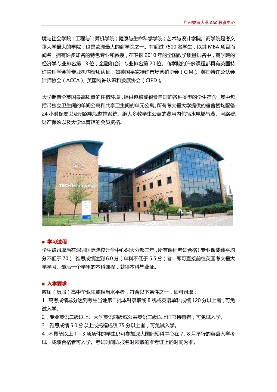 英国考文垂大学31本科班_第2页