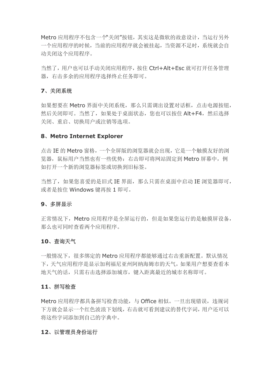 windows8各种快捷键及应用技巧_第2页
