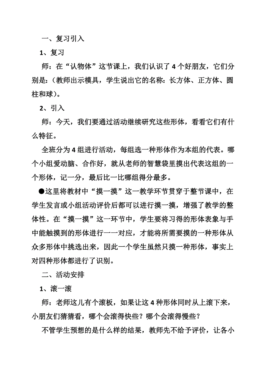 资格证面试教案怎么写_第2页