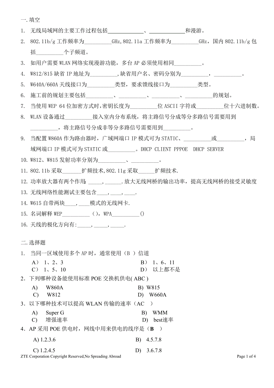 wlan室分复习资料_第1页