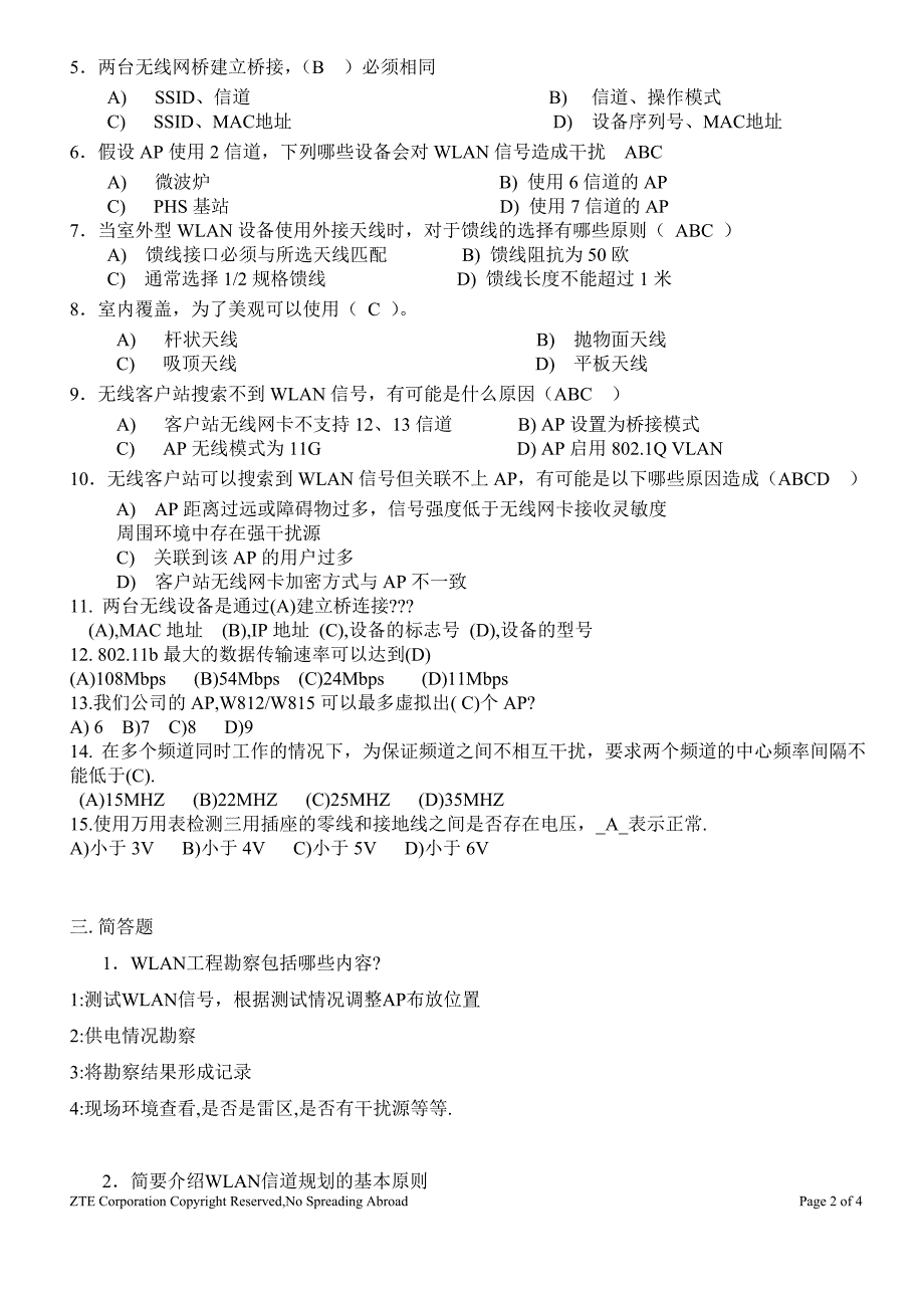 wlan室分复习资料_第2页