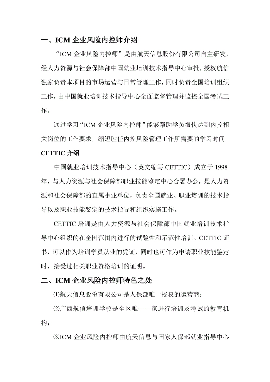 icm企业风险内控师_第2页