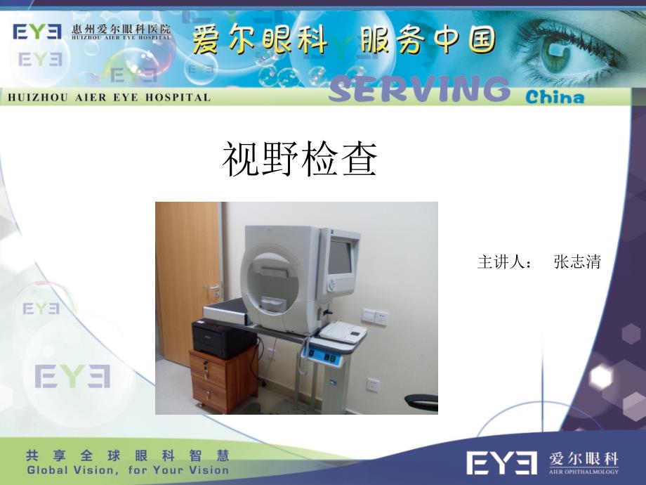 视野分析仪_第1页