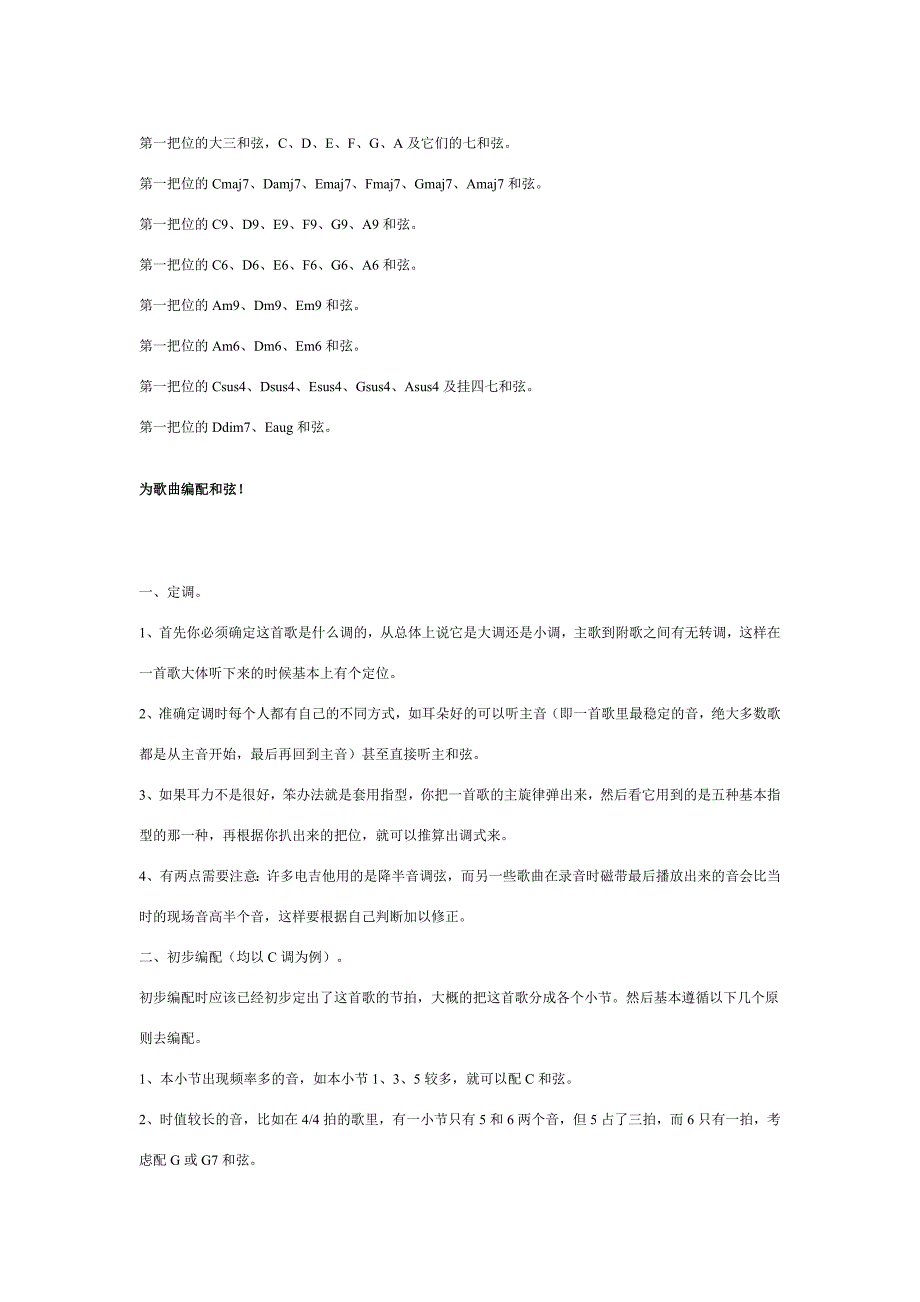 献给初学者和进阶的吉他手们_第3页