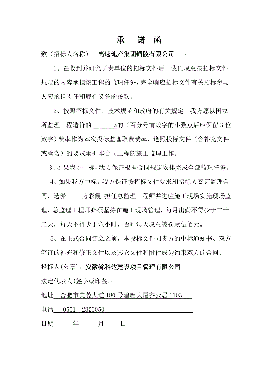 高速·铜都天地二期监理商务标_第1页