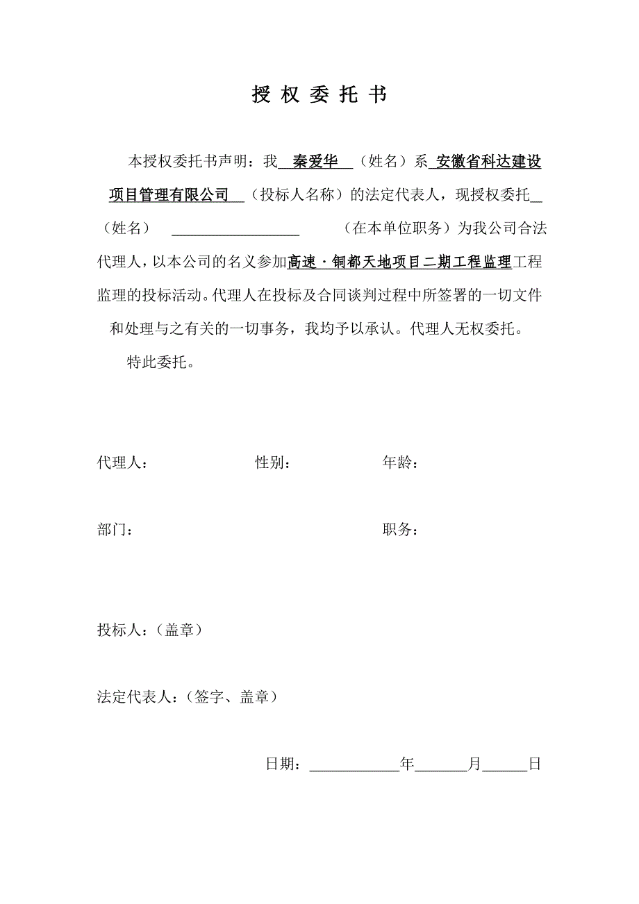 高速·铜都天地二期监理商务标_第2页