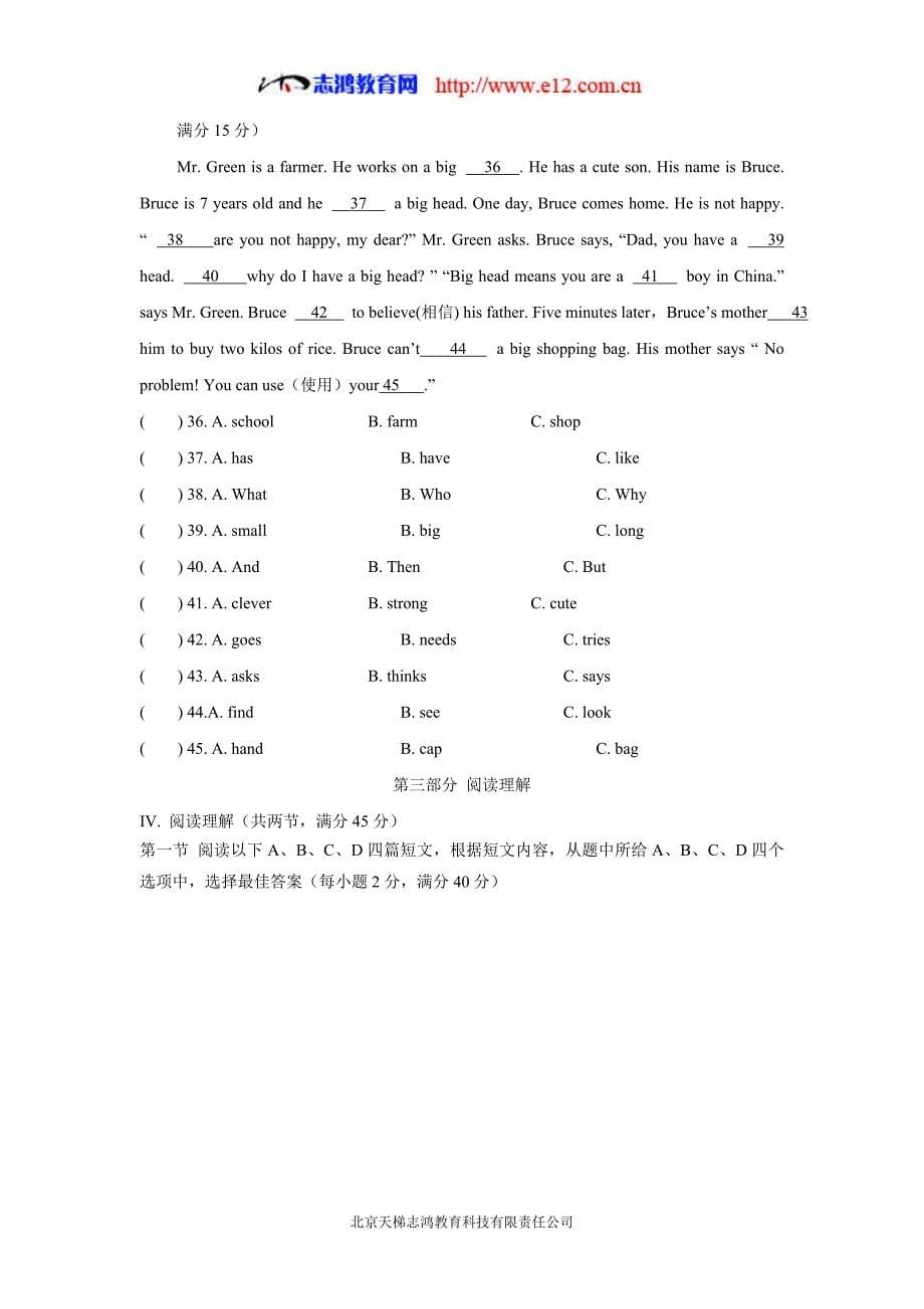 福建省永春县第一中学16—17学年上学期七年级期末考试英语试题（附答案）$825619_第5页