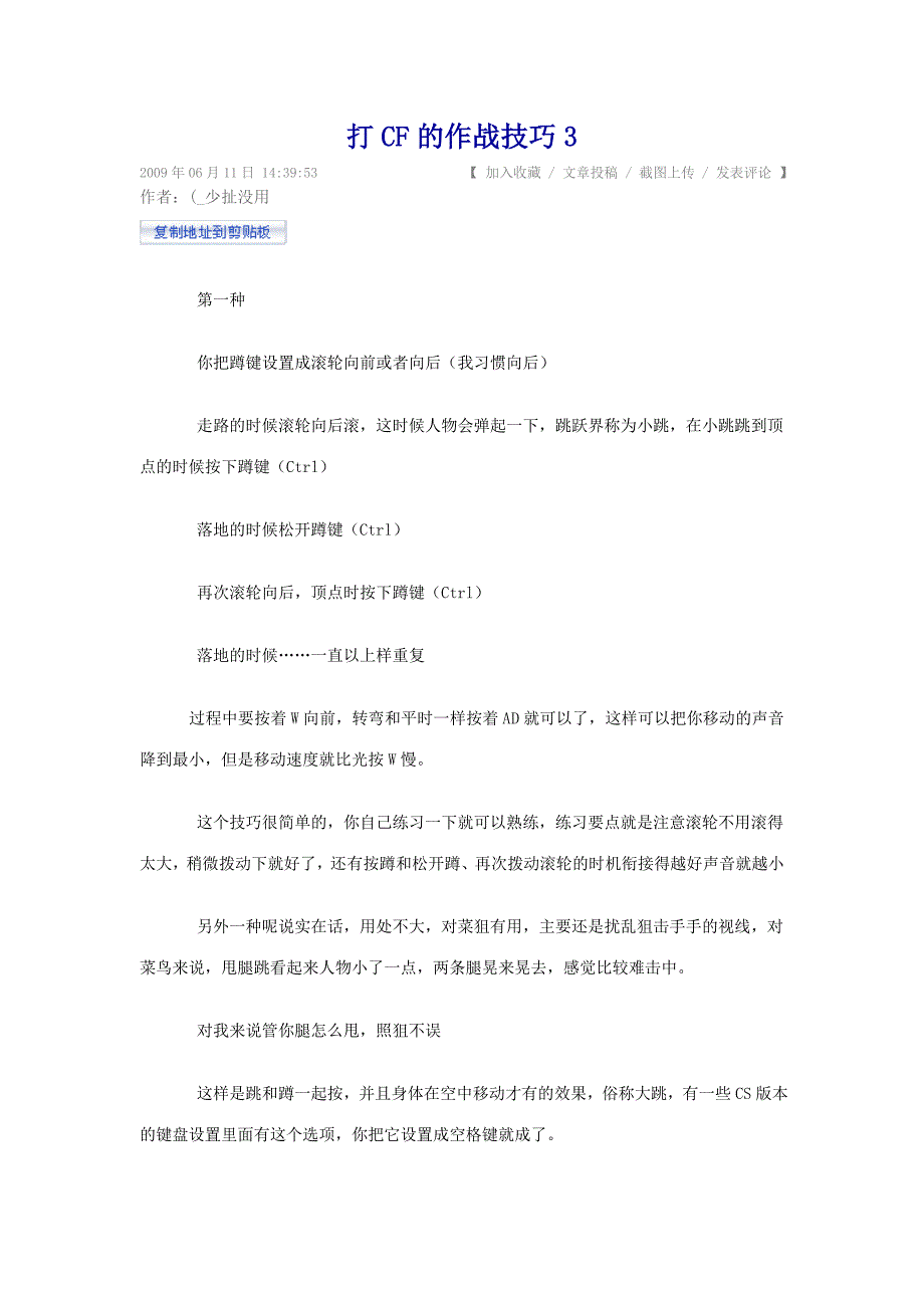 cf综合作战详解技巧心得心态王道_第1页