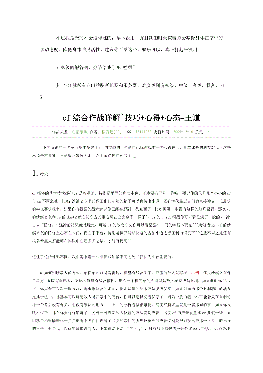 cf综合作战详解技巧心得心态王道_第2页