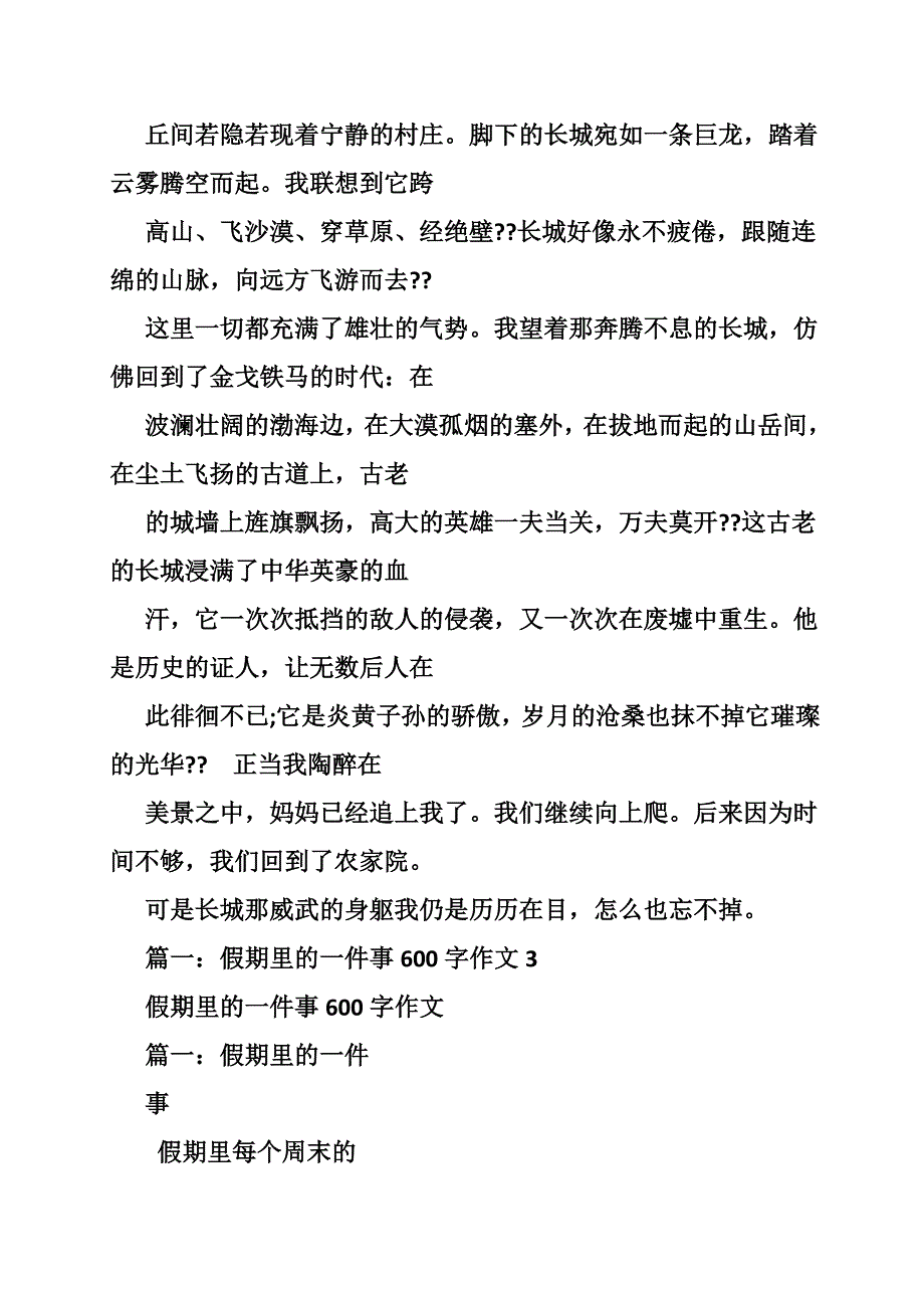 这么美好的假期作文600字_第2页