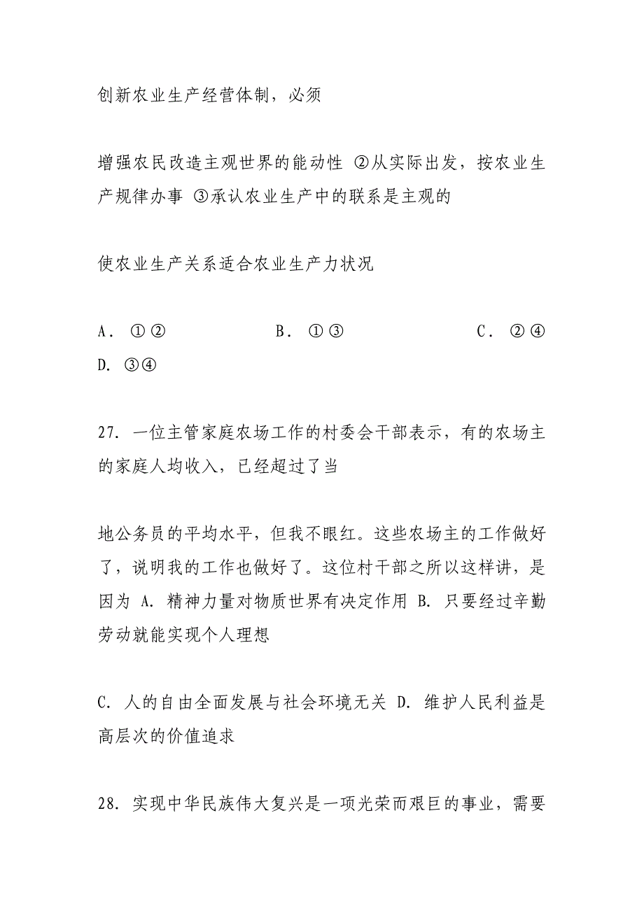 西城区二模文综政治试题及答案2013 (500字)_第3页