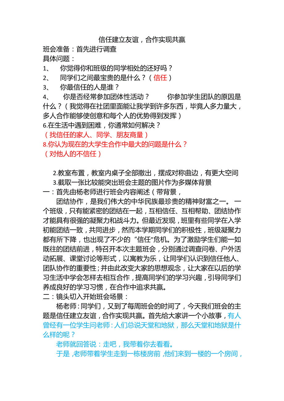 信任与团队精神班会详细流程_第1页