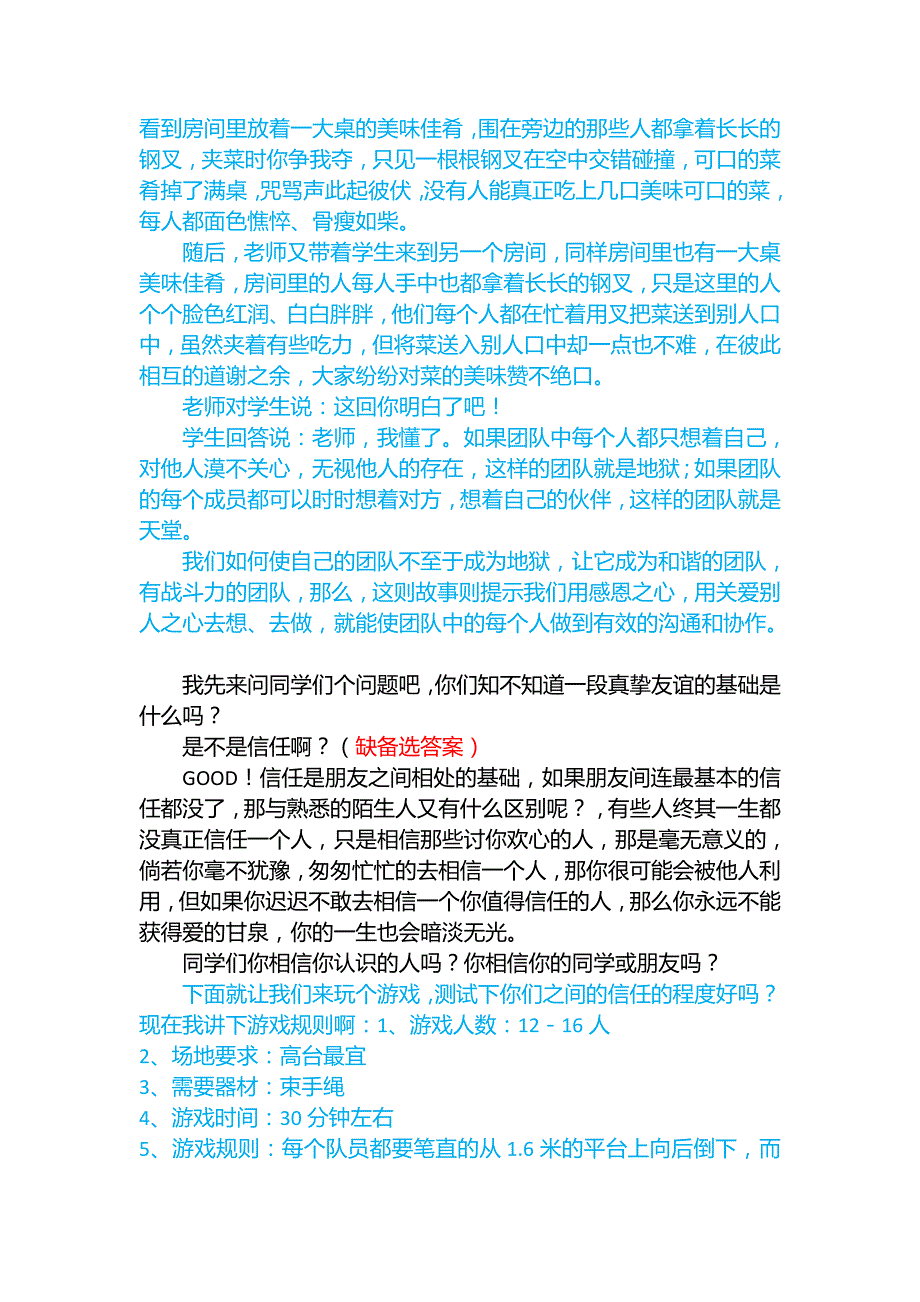 信任与团队精神班会详细流程_第2页